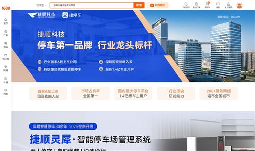 捷顺科技1688旗舰店盛大开业 灵犀系列产品引领高端普惠停车新篇章