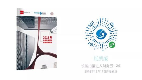 成熟运营的财务共享中心的特点 运营管理、收益与信息技术咨询服务