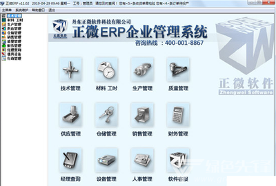 正微ERP企业管理系统 V2020.12.25 官方正式版技术指南